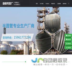 半圆管加工_封头盘管加工_弯管加工_弯圆加工_无锡市滨湖区捷傲弯管厂