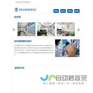 郑州市银屑病研究会