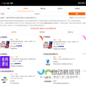 临夏到无锡物流专线-临夏到无锡货运专线-临夏至无锡物流公司-就发物流网
