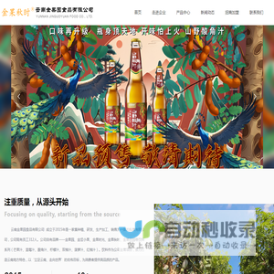 云南金果园食品有限公司,金果园,金涩小果,芒果汁,蓝莓汁_其它