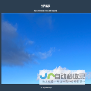 生活展示