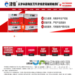 天津市静海区兴华津维建筑材料助剂厂-津维可再分散性乳胶粉