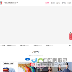 广告衫定制|工作服定制|冲锋衣定制|卫衣定制|T恤定制|POLO衫定制|马甲定制|班服定制|同学聚会文化衫定制|东莞班服|广东班服|广告衫制作|志愿者马甲-心玥服饰礼品