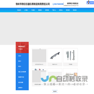 铁岭市铁仪仪器仪表制造有限责任公司