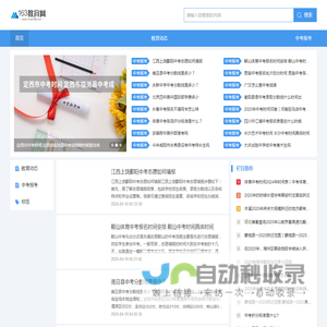 163教育网--教育资讯、中考报考信息分享平台
