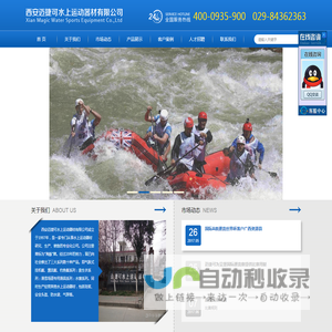 西安迈捷可水上运动器材有限公司 -