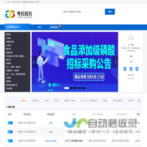 物资采购系统
