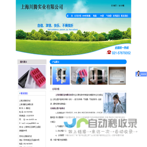 上海川腾实业有限公司
