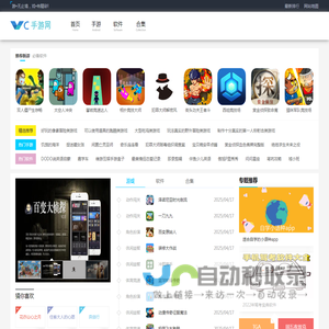 VC手游网-全网热门手游软件免费下载站
