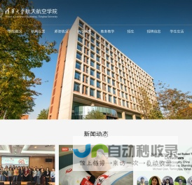 清华大学航天航空学院