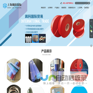 上海飒科国际贸易有限公司