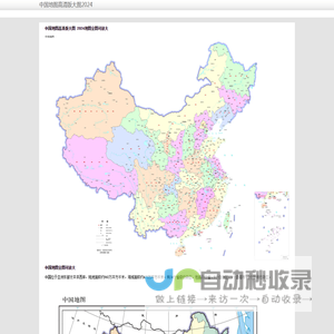 中国地图高清版大图2024年地图全图可放大、各省分布图