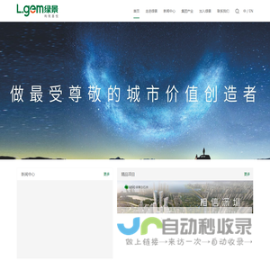 绿景集团