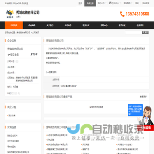 网站截图