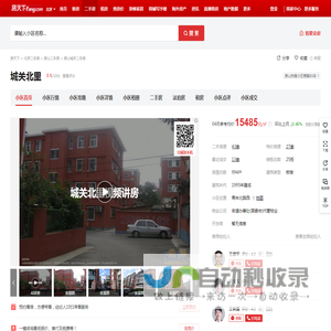 【北京城关北里小区,二手房,租房】- 北京房天下
