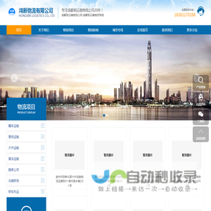 成都到云南物流公司-成都到云南物流专线-成都物流到云南-鸿新物流