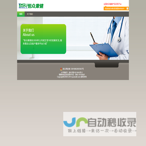 恒众康健_全国药店健康产品采购平台｜药店采购平台｜非药品采购平台