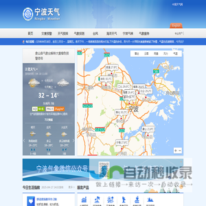 宁波天气 | 首页