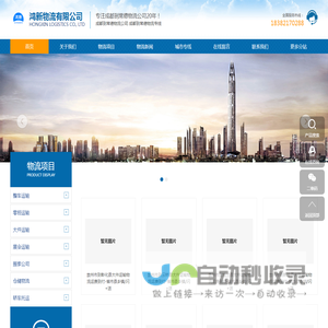 成都物流公司_成都货运公司-万昌通物流