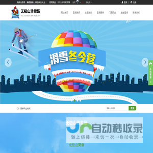 无极山滑雪场