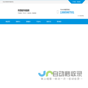泸水县开锁换锁电话：13885987551 汽车配遥控钥匙,安装指纹密码锁,芯片解码