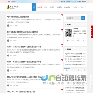 标准网 - 免费标准分享、下载网站