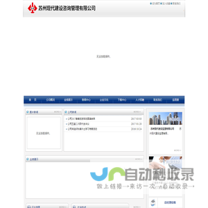 苏州现代建设咨询管理有限公司