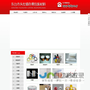 东台市头灶镇存勇包装材料
