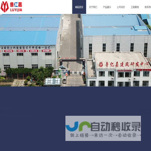 无机预涂板,金属复合板,医疗洁净板,岩瓷净醛*板,A级防火抗倍特,玻璃树脂板-临沂鲁亿嘉建筑节能科技有限公司