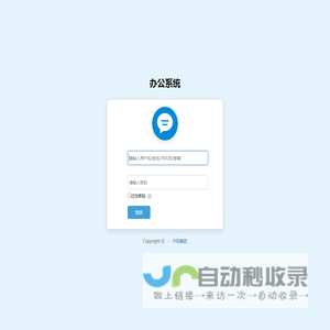 办公系统