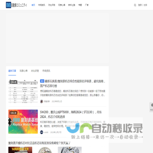 RWB自動表社_一个带你玩转复刻表的网站