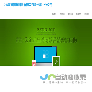 宁波茗升网络科技有限公司温州第一分公司