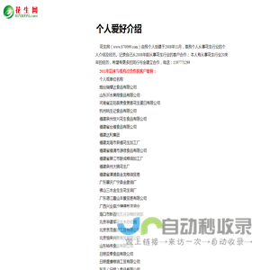 花生网:网站简介:提供2025年花生价格、花生米价格、花生米行情、花生信息网:花生油价格:最大最早的花生行业网站:花生粕价格及花生行业相关市场分析预测