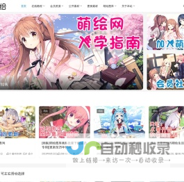 萌绘 | 漫画教程 萌图线稿