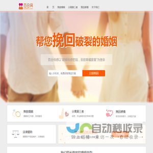 百合情感 - 专业情感服务机构
