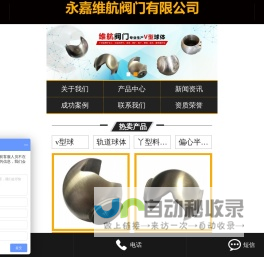 永嘉维航阀门有限公司