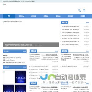 四川省高新区创新发展战略联盟
