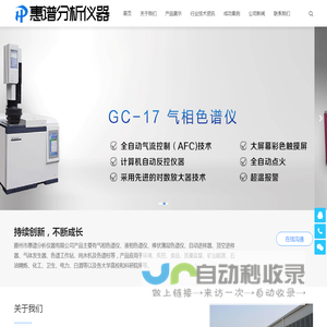 色谱仪_气相色谱仪_液相色谱仪-滕州市惠谱分析仪器有限公司 -