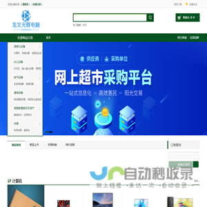 龙文光辉电脑