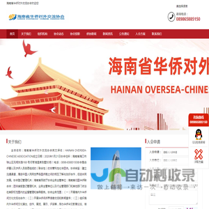 海南省华侨对外交流协会