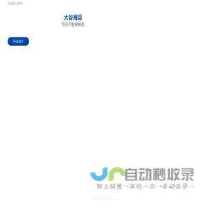 发那科线切割-FANUC加工中心-发那科机器人-苏州太谷海臣机械