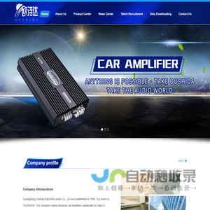 GUANGDONG OUSHIDA ELECTRONIC AUDIO CO., LTD.