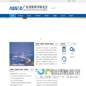 广东省软科学研究会
