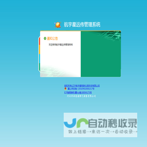 航宇星远传管理系统(藁城)