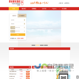 青年阳光连锁酒店