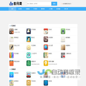 去分类查询工具 - 便民查询网 - 免费查询工具大全