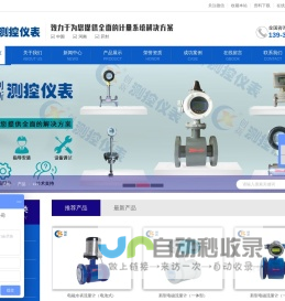 液体流量计,液位计,电磁流量计,气体流量计,节流装置,压力积算仪,热量表-开封创新测控仪表有限公司