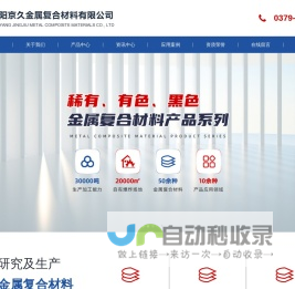 洛阳京久金属复合材料有限公司