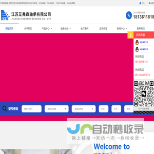 SKF轴承,NSK,FAG,INA进口轴承经销商_江苏艾弗森轴承有限公司