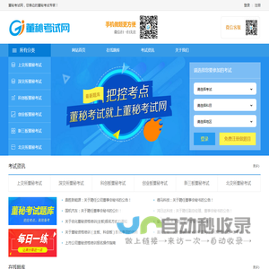 董秘考试就上董秘考试网！